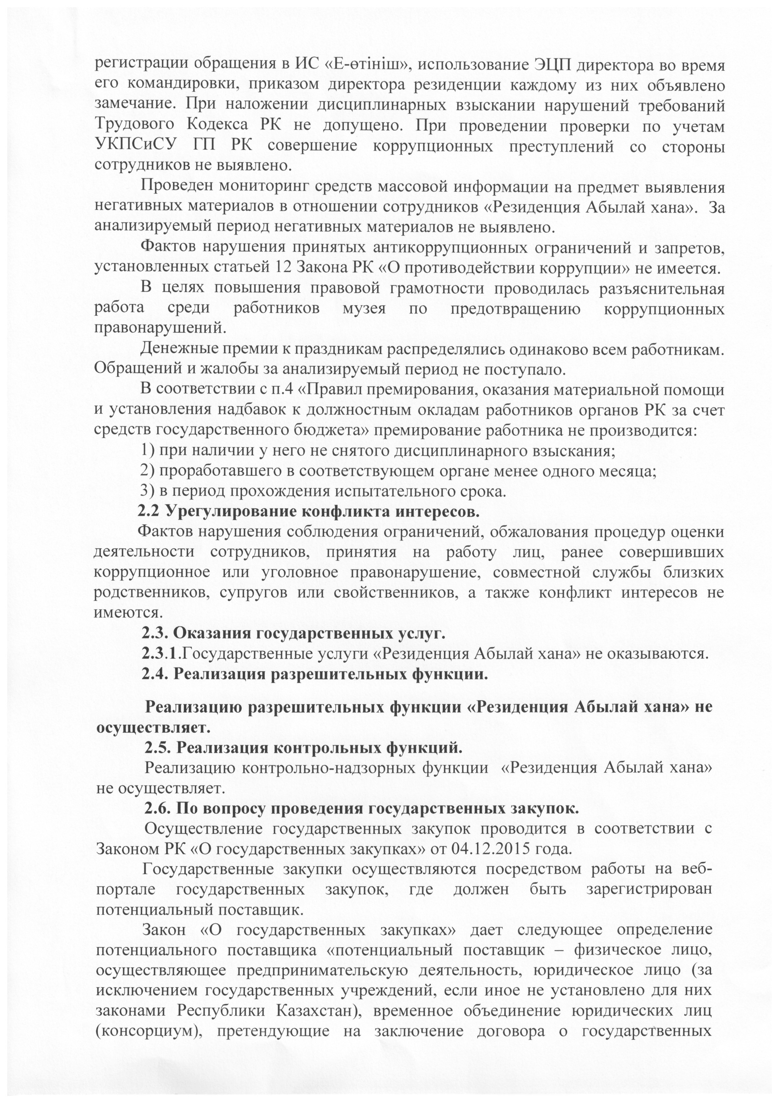 spravka analiz 2