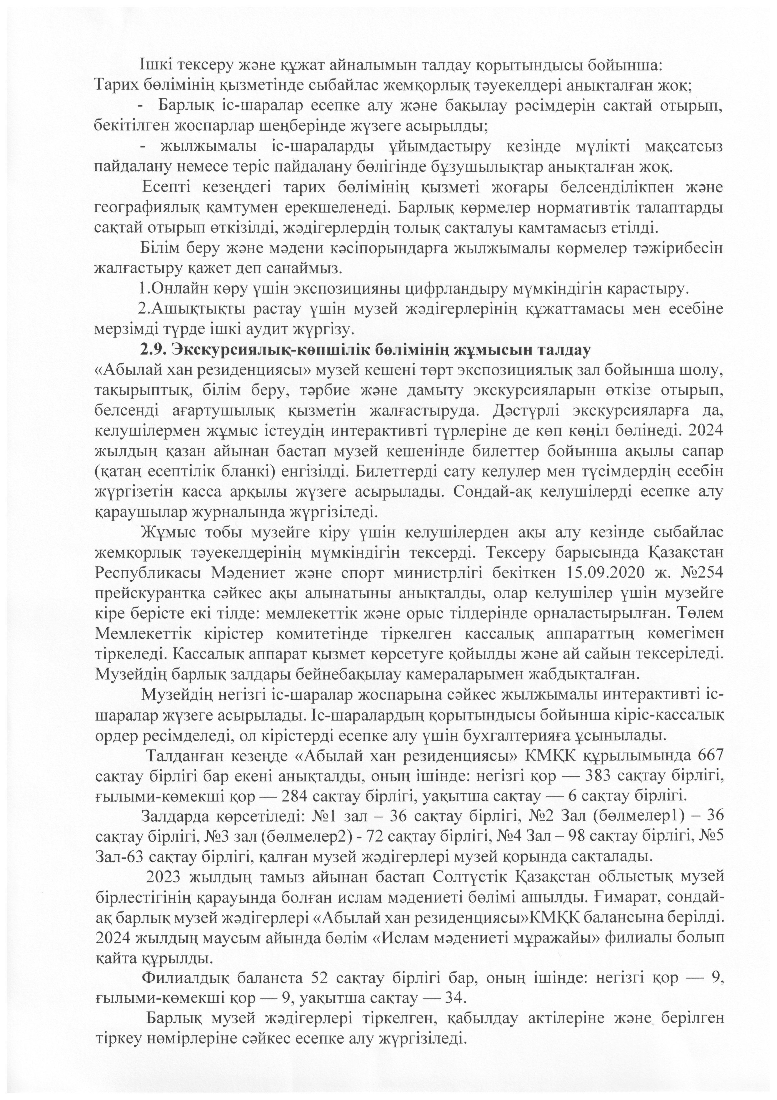 spravka analiz 11
