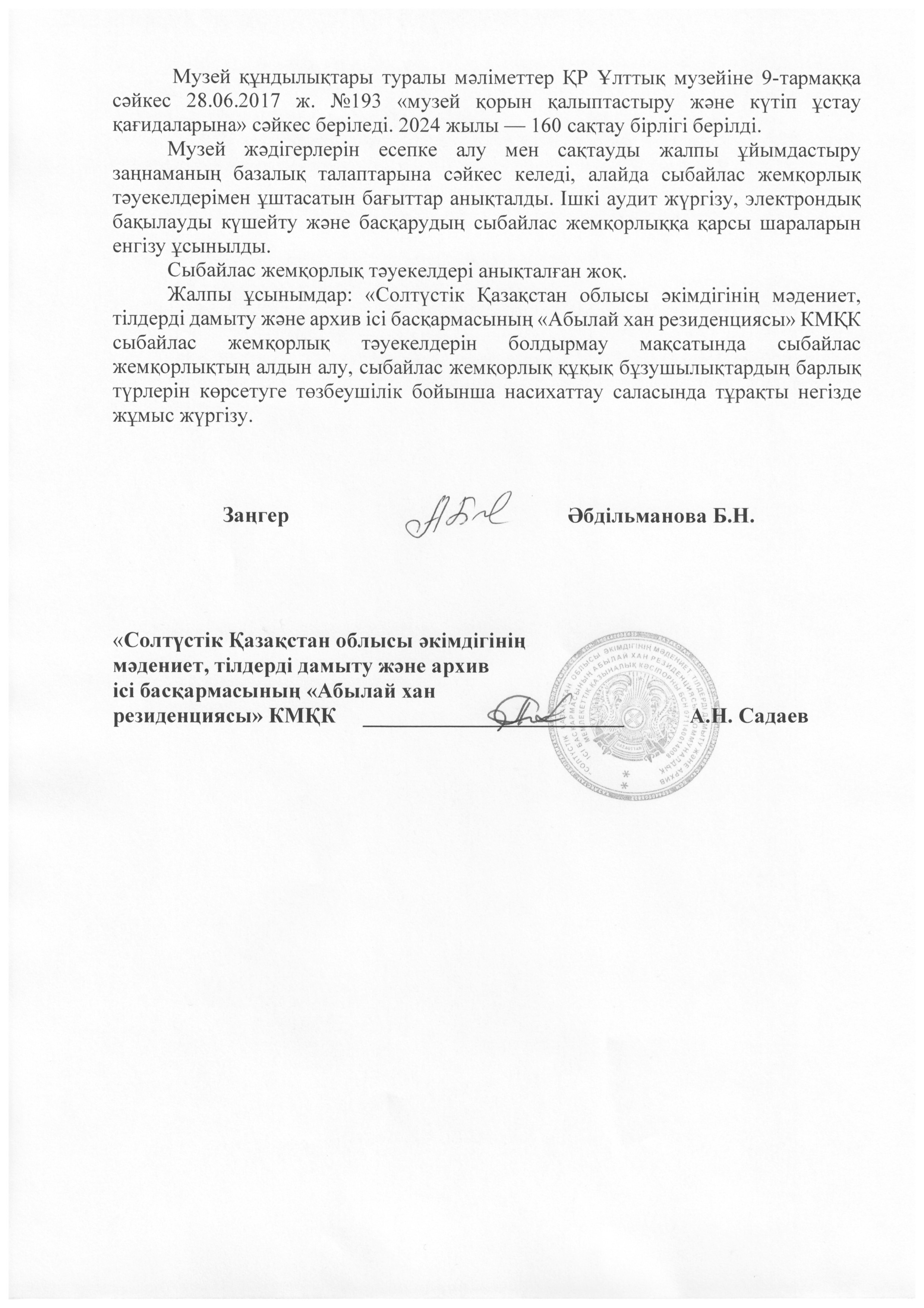 spravka analiz 12