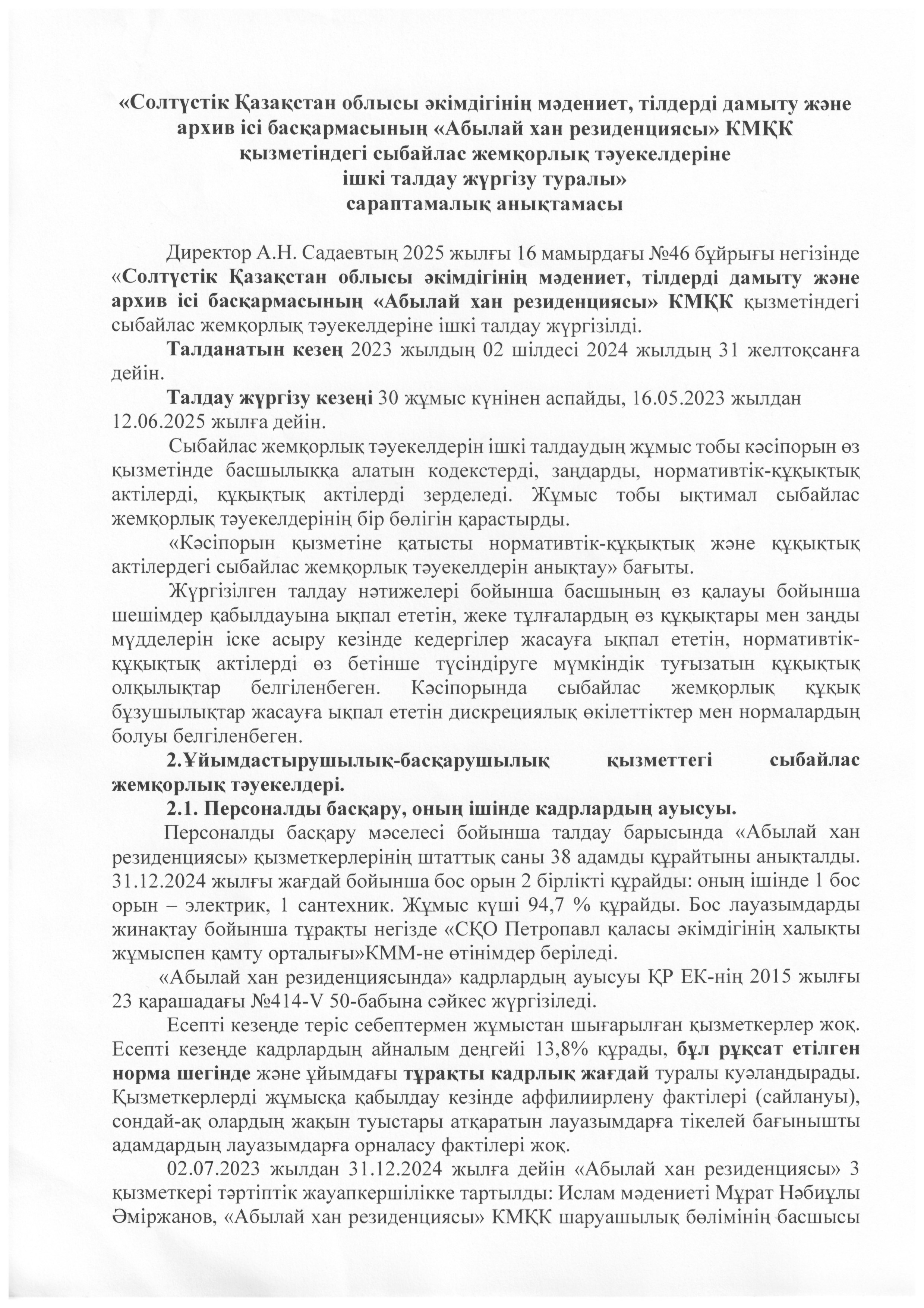 spravka analiz 7